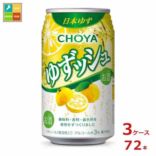 送料無料 チョーヤ 梅酒 チョーヤ ゆずッシュ350ml缶×3ケース（全72本）送料無料