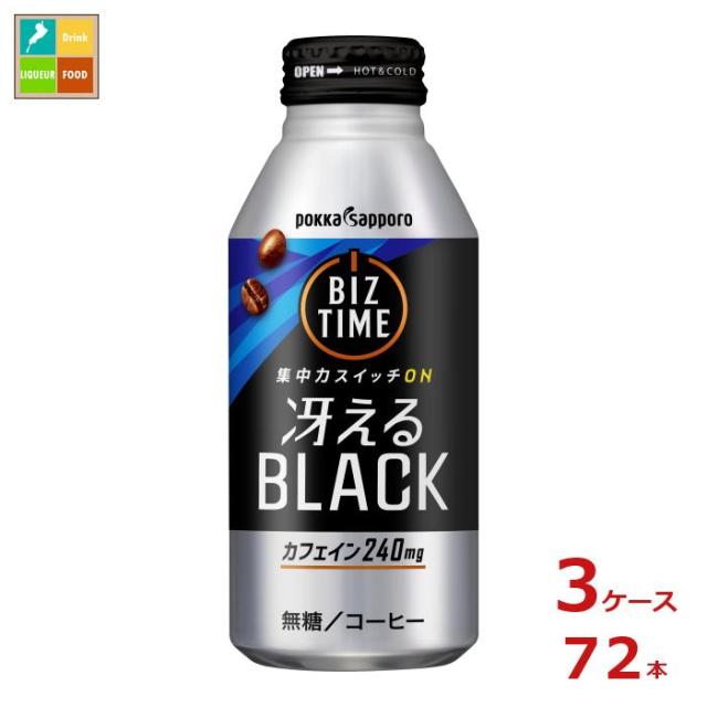 送料無料 ポッカサッポロ ビズタイム 冴えるブラック 390gボトル缶×3ケース（全72本）【to】