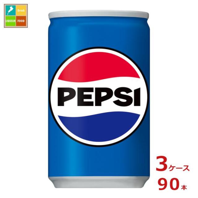 送料無料 サントリー ペプシコーラ160ml缶×3ケース（全90本）