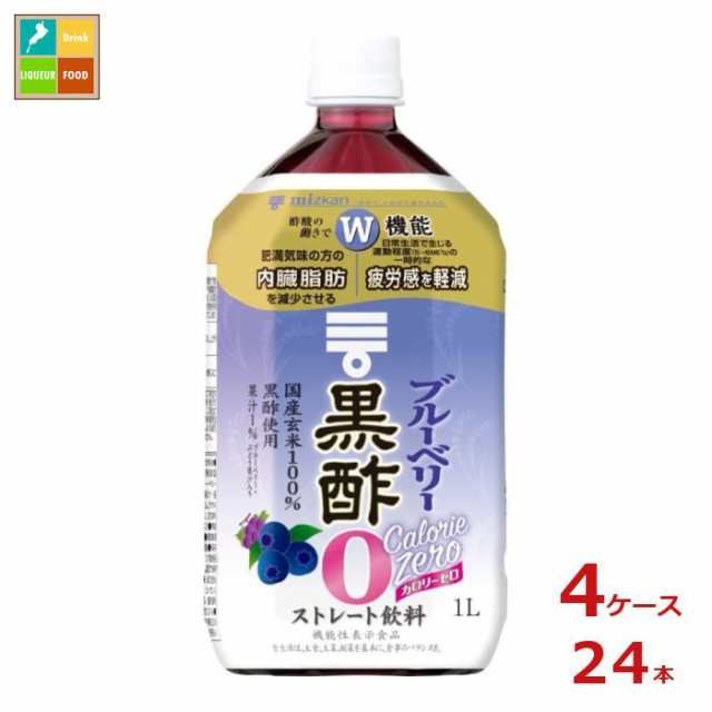 送料無料 スマプレ ミツカン ブルーベリー黒酢 カロリーゼロ1L×4ケース（全24本）