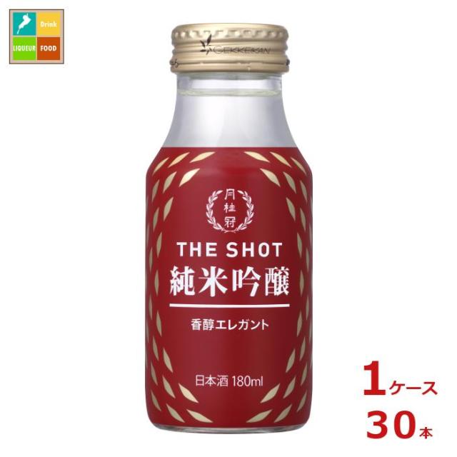 送料無料 月桂冠 ザ・ショット 香醇エレガント 純米吟醸180ml瓶×1ケース（全30本）