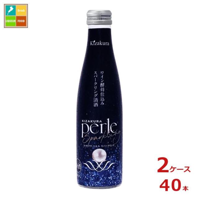 貨物輸送無料 黄桜 ペルルスパークリング200ml瓶×2入れもの（全40本）貨物輸送無料