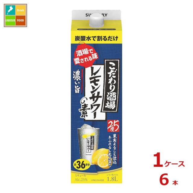 送料無料 サントリー こだわり酒場のレモンサワーの素 濃い旨 1.8L紙パック×1ケース（全6本）