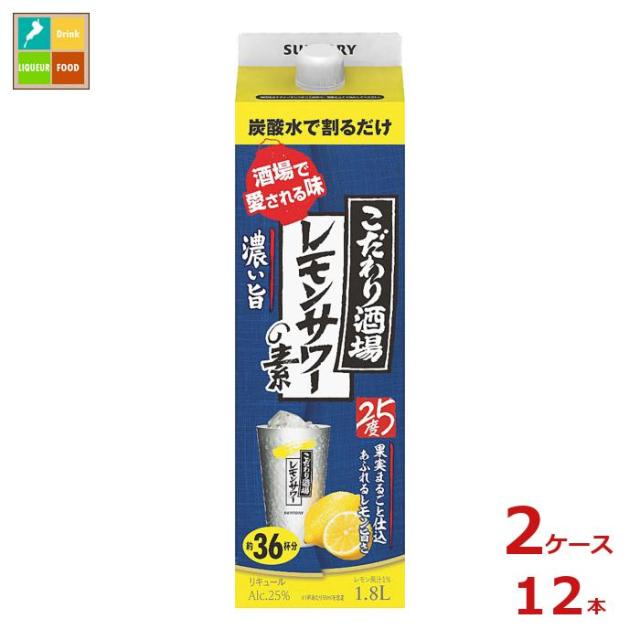 送料無料 サントリー こだわり酒場のレモンサワーの素 濃い旨 1.8L紙パック×2ケース（全12本） agesugi_sgu
