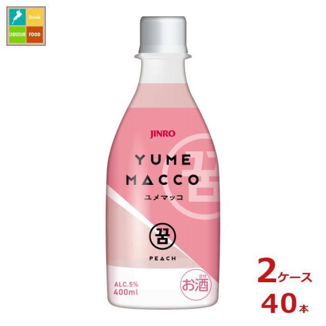送料無料 眞露 JINRO ジンロ ユメマッコピーチ400ml×2ケース（全40本） 