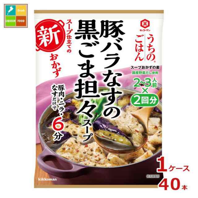 送料無料 キッコーマン うちのごはん スープおかずの素 豚バラなすの黒ごま担々スープ110g×1ケース（全40本）の通販は