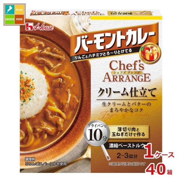 送料無料 ハウス バーモントカレーシェフズアレンジ クリーム仕立て108g箱×1ケース（全40本）