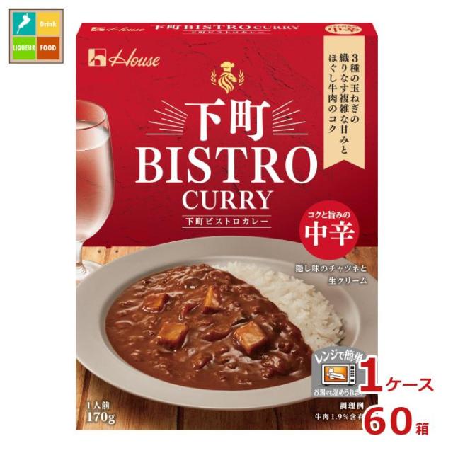 送料無料 ハウス 下町ビストロ カリー 中辛170g箱×1ケース（全60本）