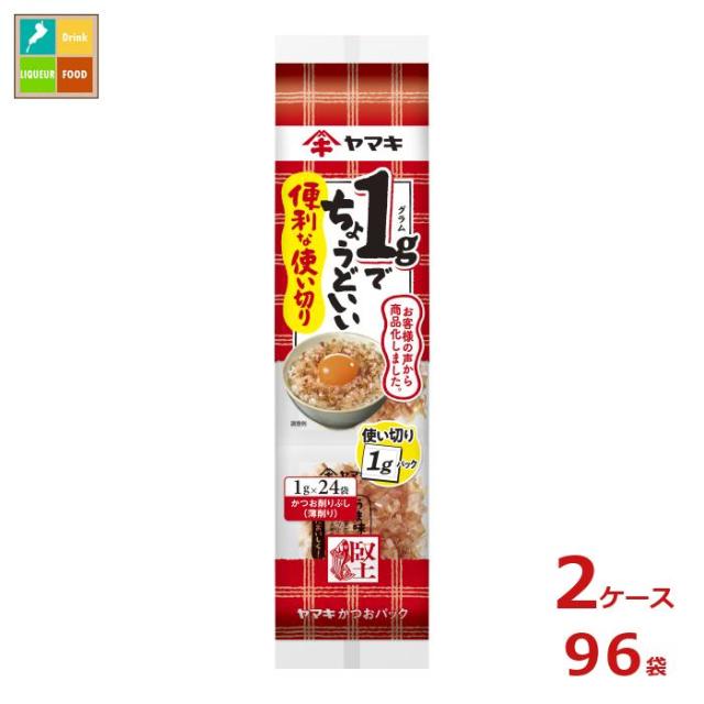 送料無料 ヤマキ かつおパック 便利な使い切りパック（1g×24パック）×2ケース（全96本）送料無料