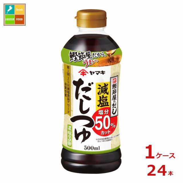 送料無料 ヤマキ 減塩だしつゆ500ml×1ケース（全24本）送料無料