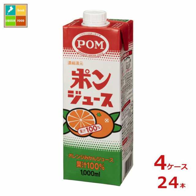 送料無料 えひめ飲料 POM ポンジュース 1L紙パック×4ケース（全24本）