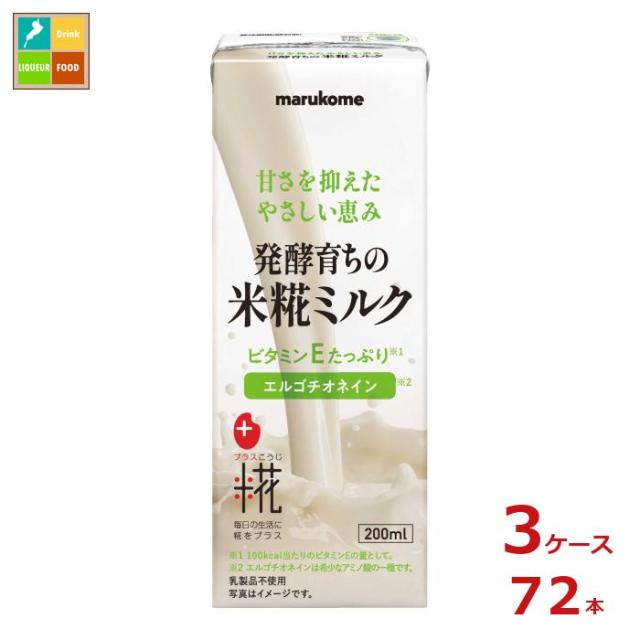 送料無料 マルコメ プラス糀 米糀ミルク200ml紙パック×3ケース（全72本）