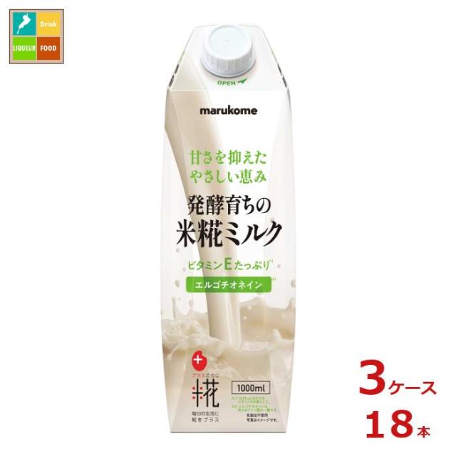 送料無料 マルコメ プラス糀 米糀ミルク1L紙パック×3ケース（全18本）