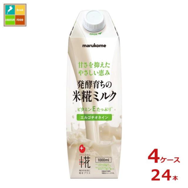 送料無料 マルコメ プラス糀 米糀ミルク1L紙パック×4ケース（全24本）