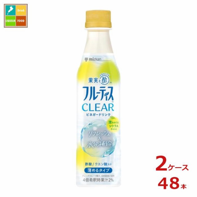 送料無料 ミツカン フルーティスクリアー シトラス350ml×2ケース（全48本）