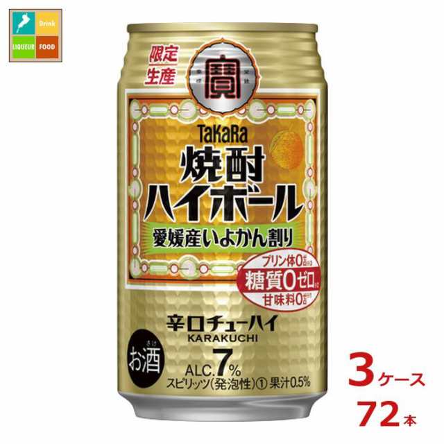 送料無料 宝酒造 焼酎ハイボール 愛媛産いよかん割り350ml缶×3ケース（全72本）新発売 新商品 agesugi_sgu