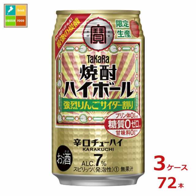 送料無料 宝酒造 焼酎ハイボール 強烈 りんごサイダー割り350ml缶×3ケース（全72本） agesugi_sgu
