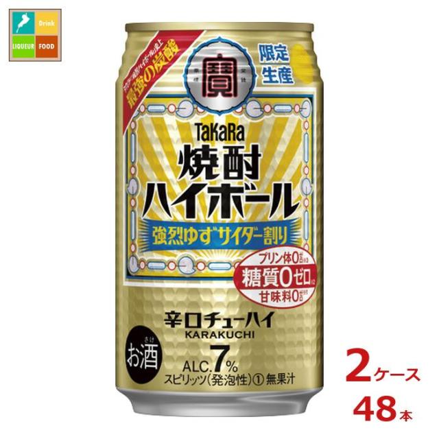 送料無料 宝酒造 焼酎ハイボール 強烈ゆずサイダー割り350ml缶×2ケース（全48本） agesugi_sguの通販は