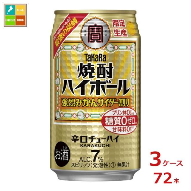 送料無料 宝酒造 焼酎ハイボール 強烈みかんサイダー割り350ml缶×3ケース（全72本） agesugi_sgu 7,560円