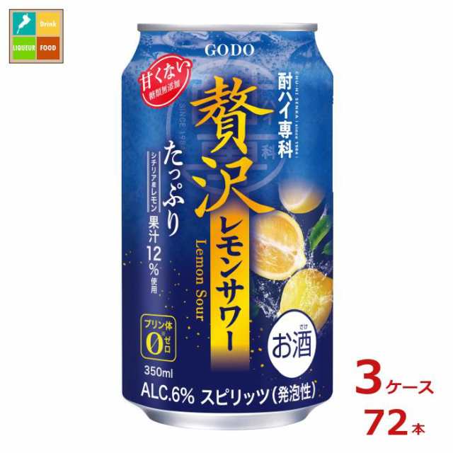 送料無料 合同 酎ハイ専科 贅沢レモンサワー350ml缶×3ケース（全72本） agesugi_sguの通販は