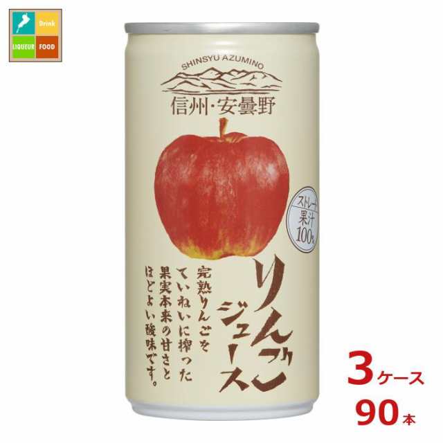 送料無料 ゴールドパック 信州・安曇野 りんごジュース190g缶×3ケース（全90本）