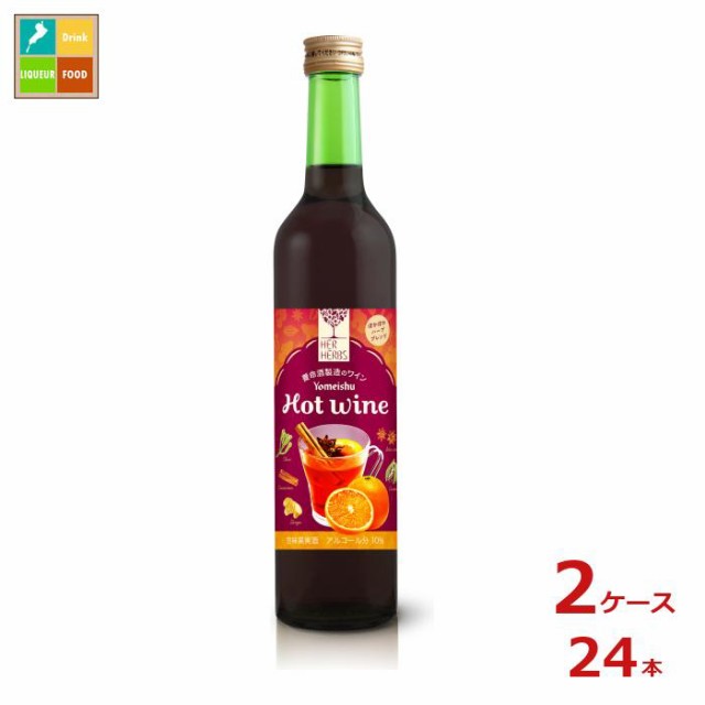 送料無料 養命酒 HER HERBS Hot wine 500ml瓶×2ケース（全24本） agesugi_sgu