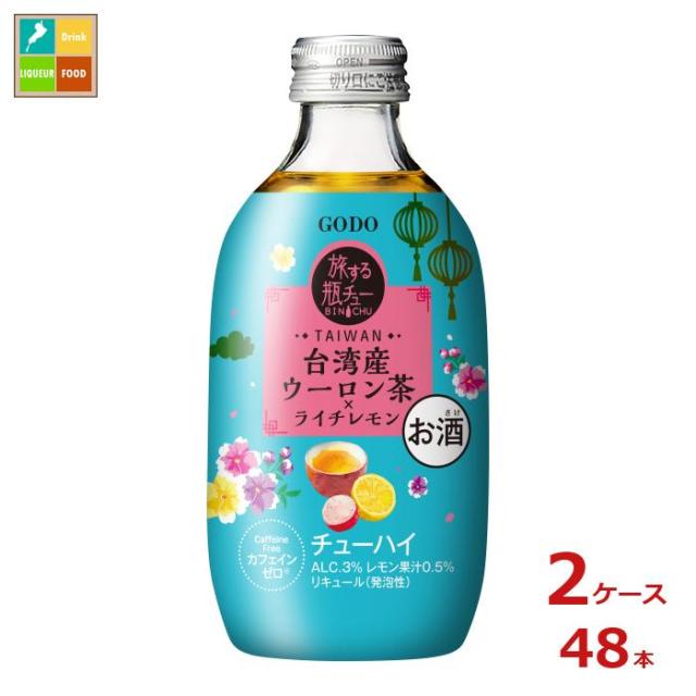 送料無料 合同 旅する瓶チュー 台湾ウーロン茶 ライチレモン300ml瓶×2ケース（全48本）