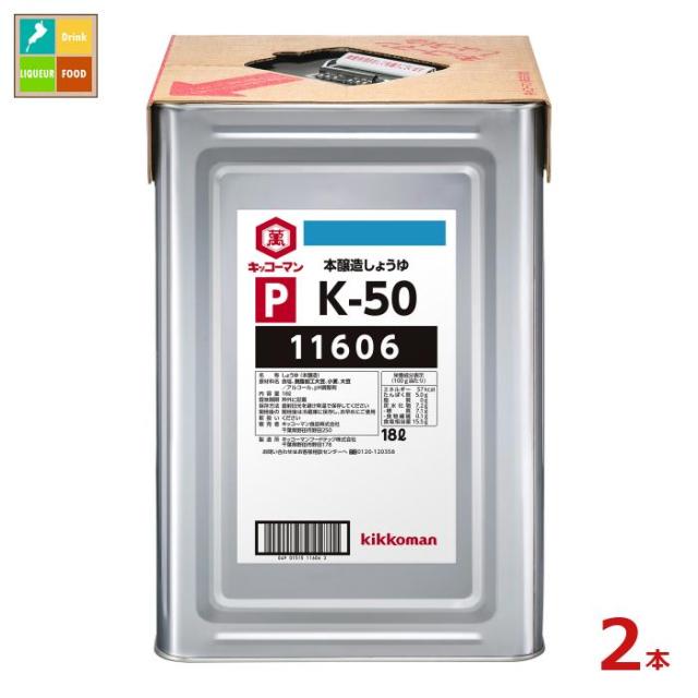 送料無料 キッコーマン PK-50しょうゆ18L天パット缶×2本【dell】