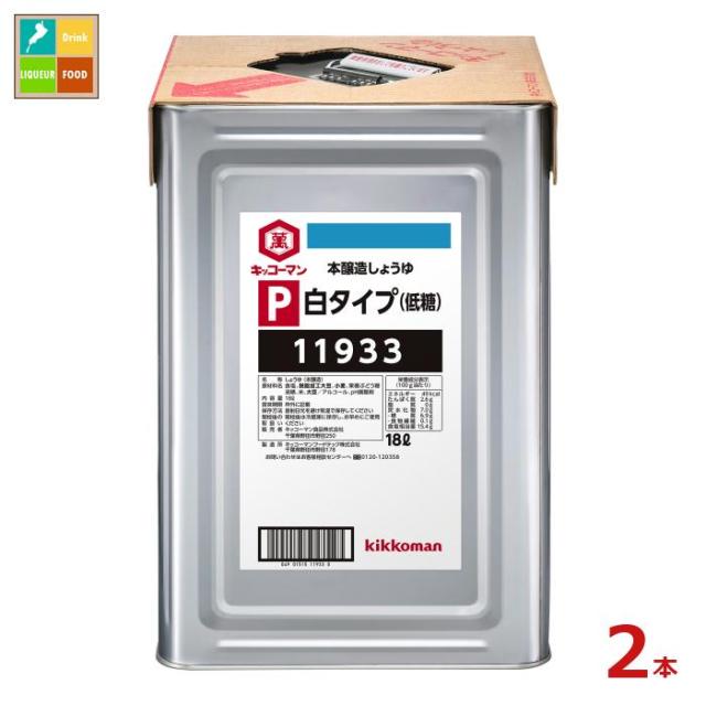 送料無料 キッコーマン P白タイプしょうゆ（低糖）18L天パット缶×2本
