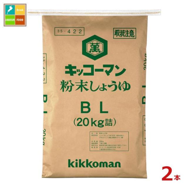 送料無料 キッコーマン 粉末しょうゆ BL20kgクラフト袋×2本