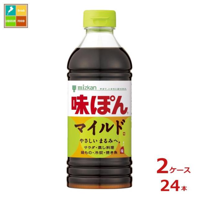 送料無料 ミツカン 味ぽん MILD500ml×2ケース（全24本）
