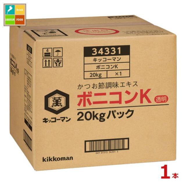 送料無料 キッコーマン ボニコンK20kgBIB×1本※コックはついていません