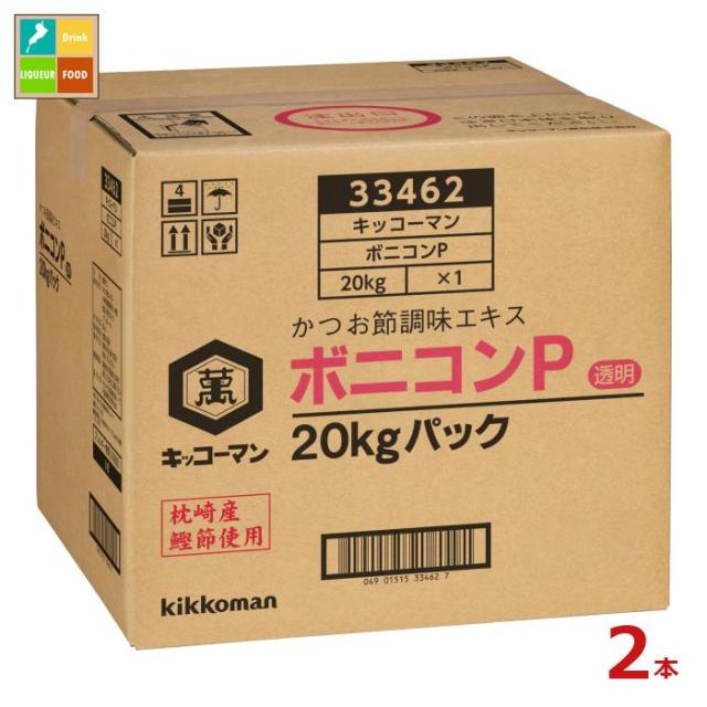 送料無料 キッコーマン ボニコンP20kgBIB×2本※コックはついていません【dell】