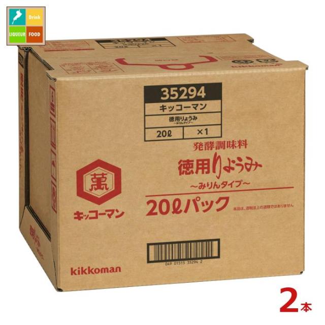 送料無料 キッコーマン 徳用りょうみ〜みりんタイプ〜20LBIB×2本※コックはついていません