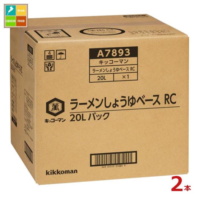 送料無料 キッコーマン ラーメンしょうゆベース RC20LBIB×2本※コックはついていません
