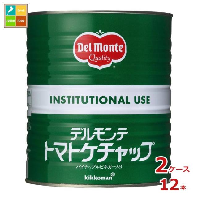 送料無料 デルモンテ トマトケチャップ （JAS標準）特1号缶×2ケース（全12本）【dell】