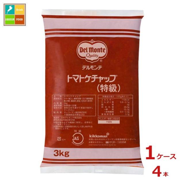 送料無料 デルモンテ トマトケチャップケチャップ（JAS特級）3kgフィルムパック×1ケース（全4本）