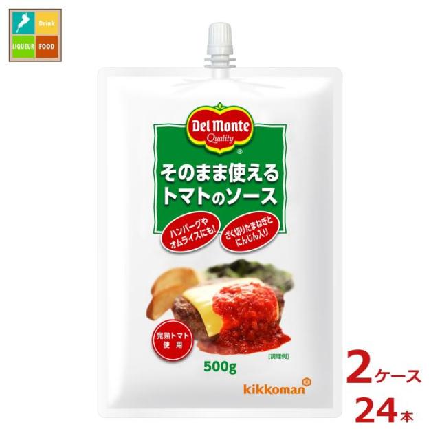 送料無料 デルモンテ そのまま使えるトマトのソース500gスパウト付パウチ×2ケース（全24本）の通販は