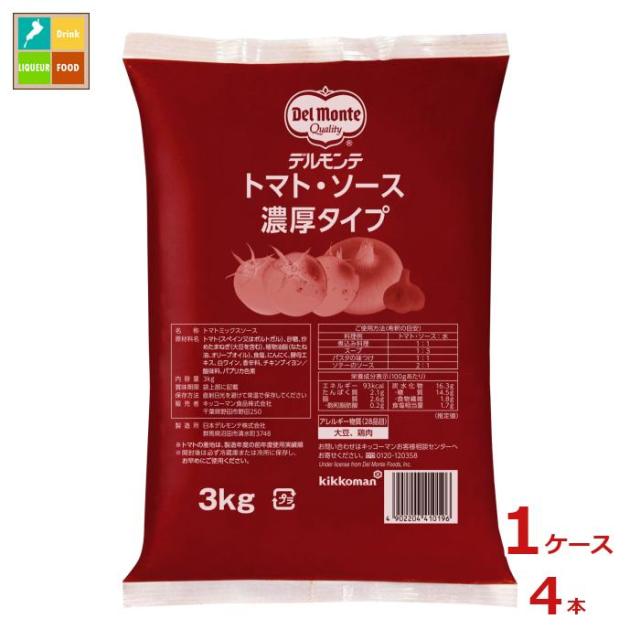 送料無料 デルモンテ トマト・ソース 濃厚タイプ（希釈タイプ）3kgフィルムパック×1ケース（全4本）の通販は 7,231円