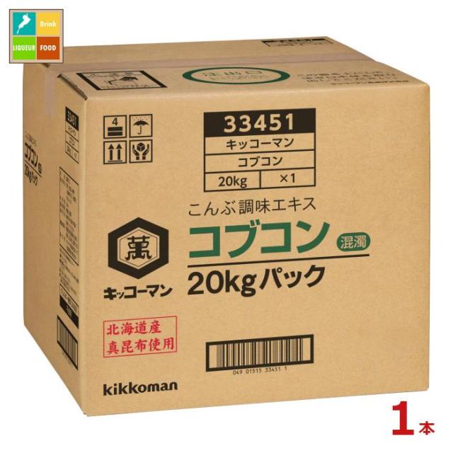 送料無料 キッコーマン コブコン20kgBIB×1本※コックはついていません