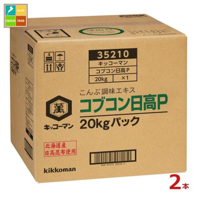 送料無料 キッコーマン コブコン日高P20kgBIB×2本※コックはついていません 【dell】