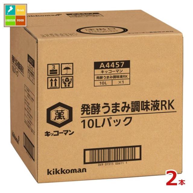 送料無料 キッコーマン 発酵うまみ調味液RK10LBIB×2本※コックはついていません