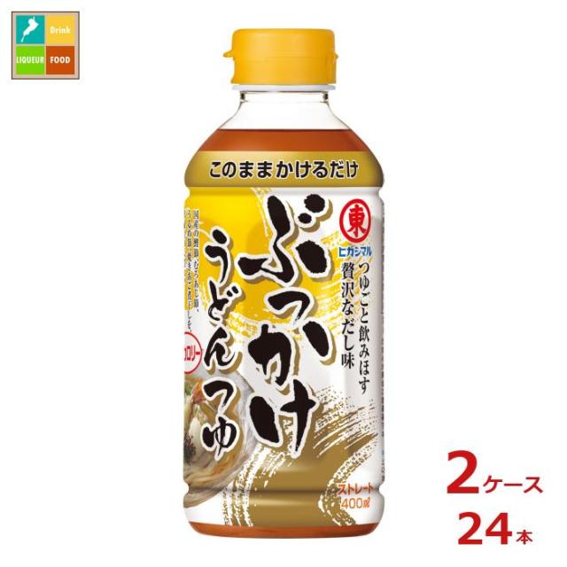 送料無料 ヒガシマル ぶっかけうどんつゆ400ml×2ケース（全24本）の通販は 5,437円