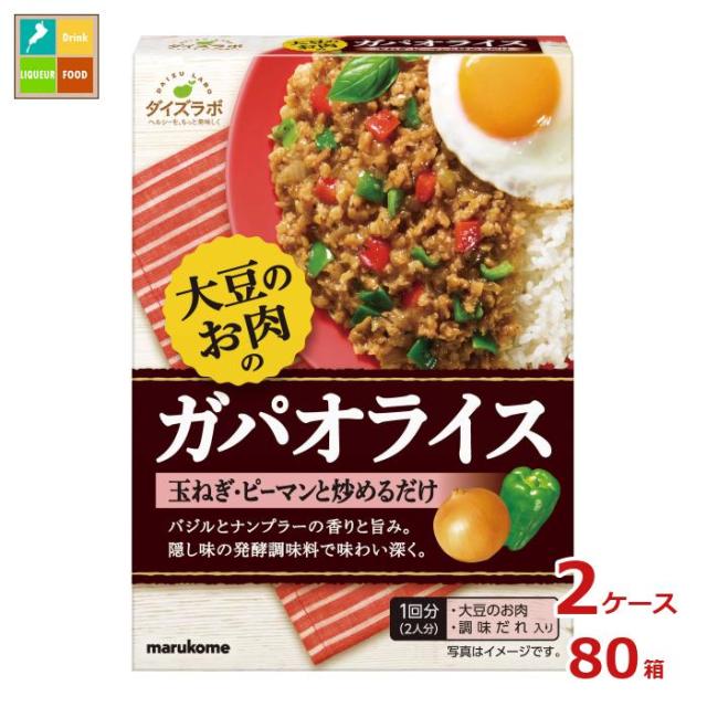 送料無料 マルコメ ダイズラボ 大豆のお肉 ガパオライスの素(2人分)88g×2ケース（全80本）