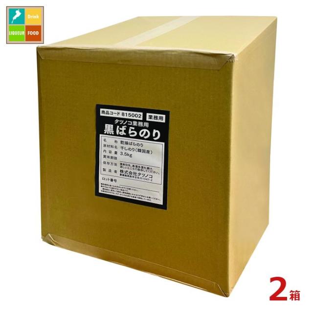 送料無料 マルコメ タツノコ 業務用 黒ばらのり3.5kg×2本
