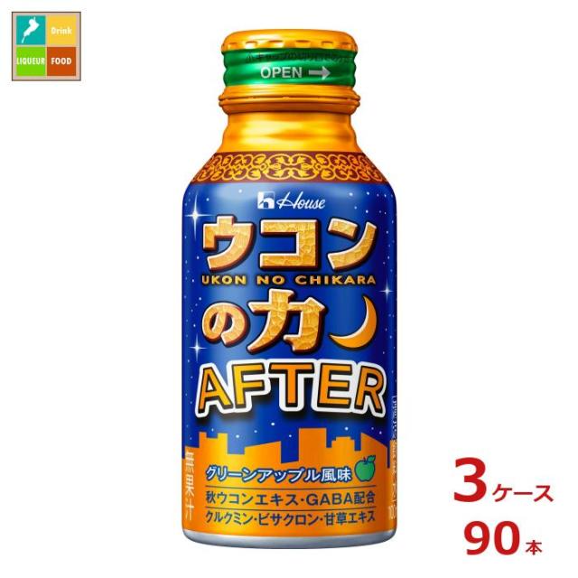 送料無料 ハウス ウコンの力 AFTER アフター100ml缶×3ケース（全90本）【to】