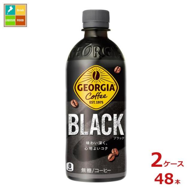 送料無料 コカコーラ ジョージア ブラック500ml×2ケース（全48本）
