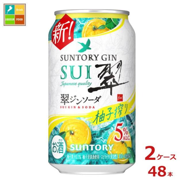 送料無料 サントリー 翠ジンソーダ 柚子搾り 350ml缶×2ケース（全48本）