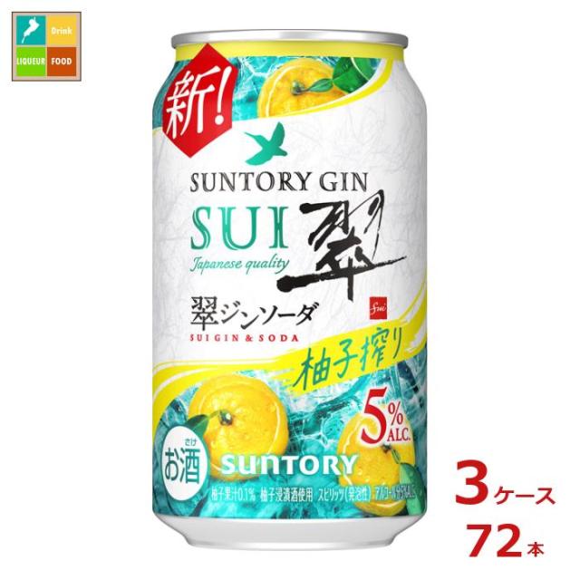 送料無料 サントリー 翠ジンソーダ 柚子搾り 350ml缶×3ケース（全72本）