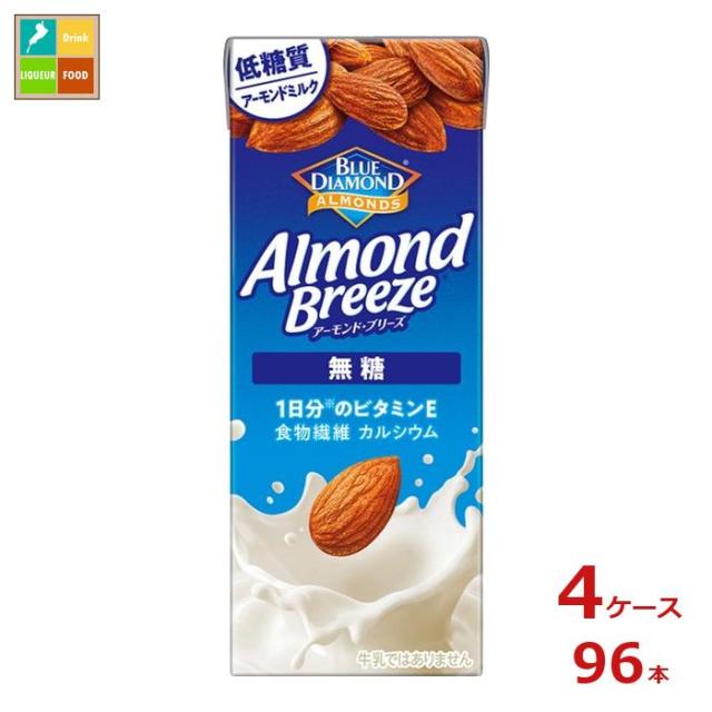 送料無料 カゴメ アーモンド・ブリーズ 無糖200ml紙パック×4ケース（全96本）